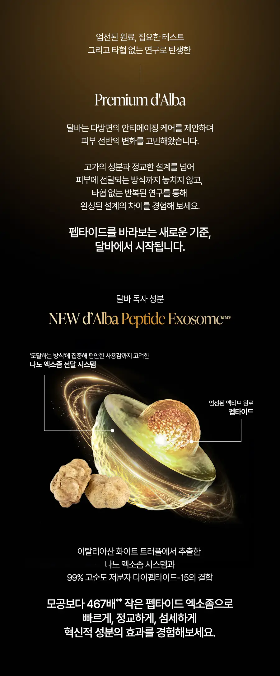 [26년 신형] 달바 비타 캡슐 크림 나이아신아마이드 5퍼센트 55g 상세페이지 19